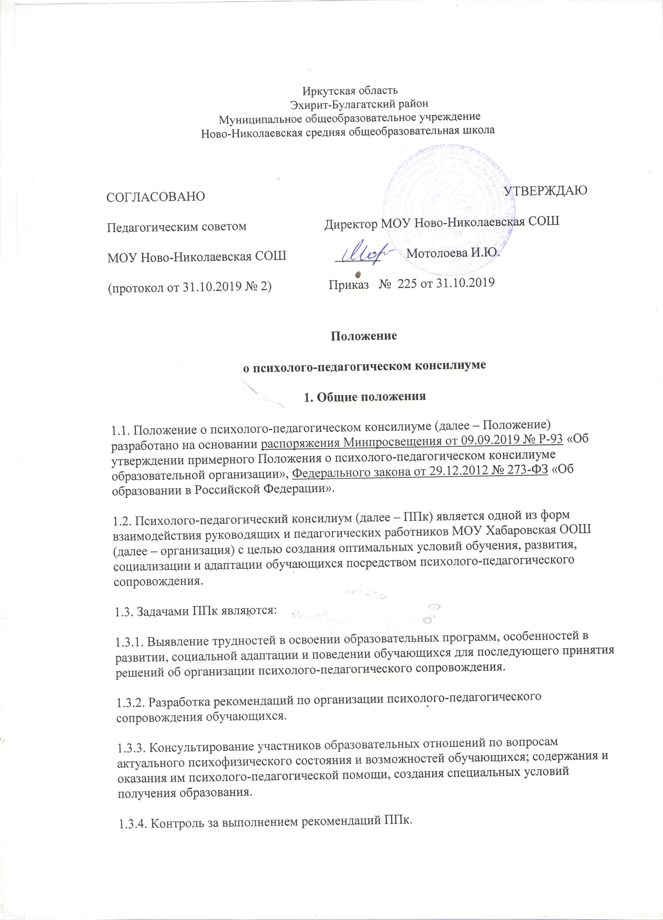 Протокол заседания ппк в школе образец заполненный